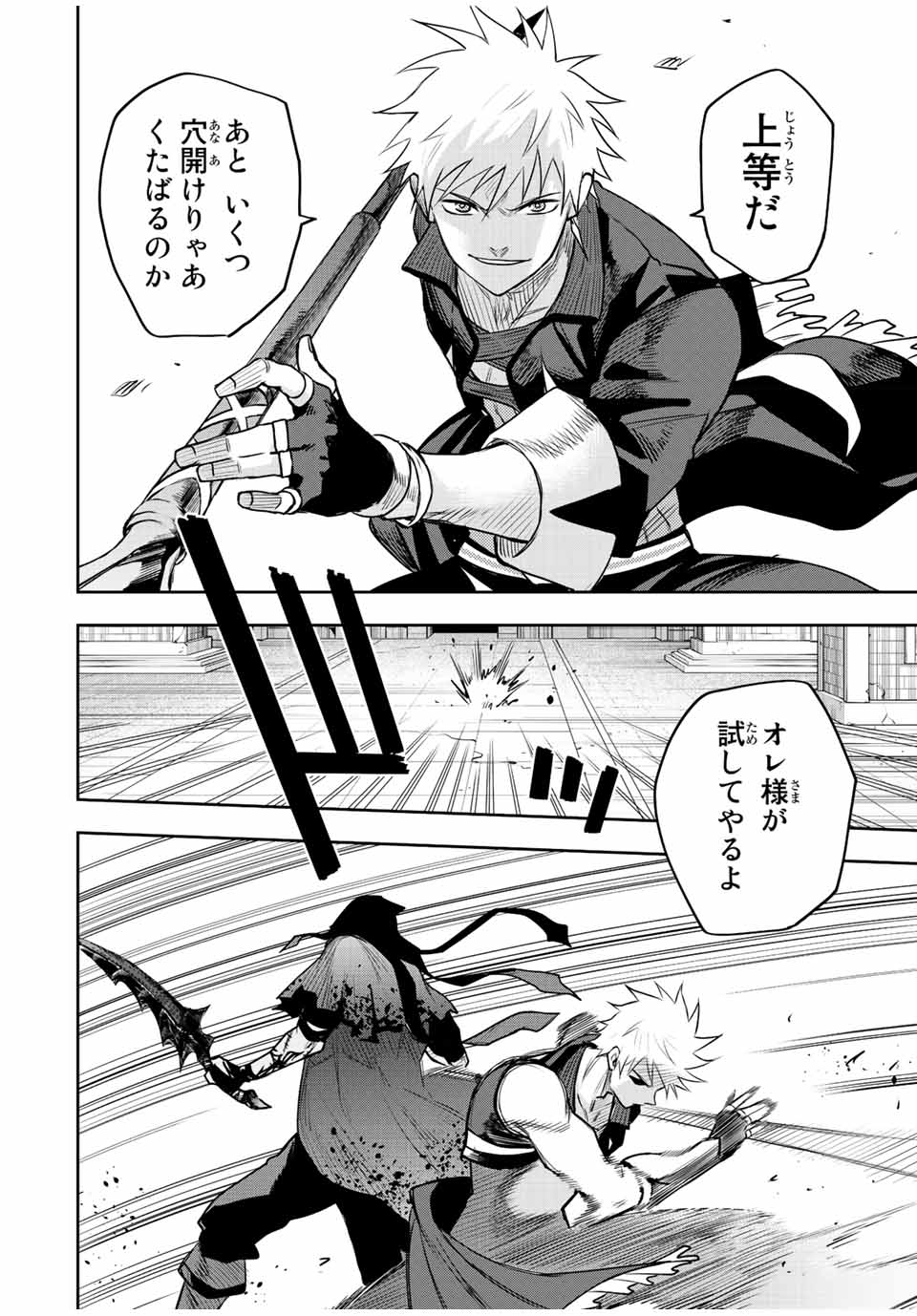 味方が弱すぎて補助魔法に徹していた宮廷魔法師、追放されて最強を目指す Chap 36 - Next Chap 37