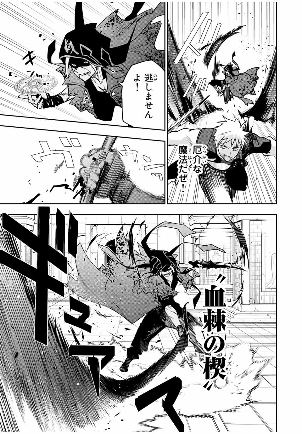 味方が弱すぎて補助魔法に徹していた宮廷魔法師、追放されて最強を目指す Chap 36 - Next Chap 37