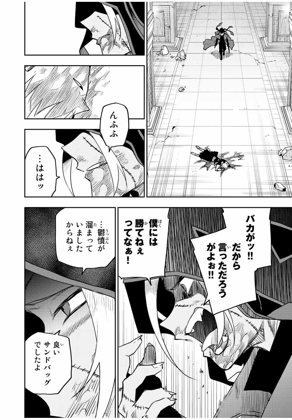 味方が弱すぎて補助魔法に徹していた宮廷魔法師、追放されて最強を目指す Chap 36 - Next Chap 37