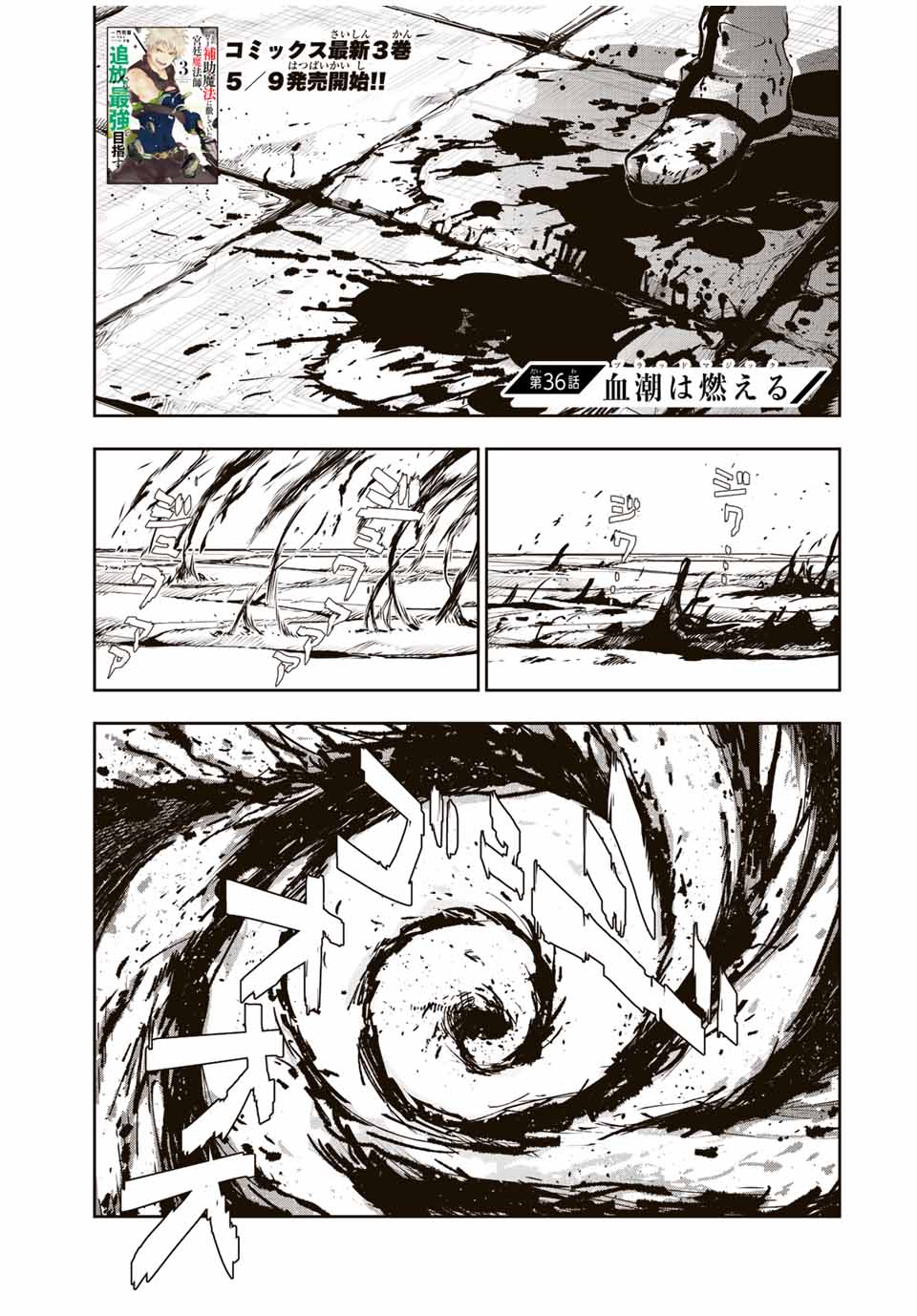 味方が弱すぎて補助魔法に徹していた宮廷魔法師、追放されて最強を目指す Chap 36 - Next Chap 37