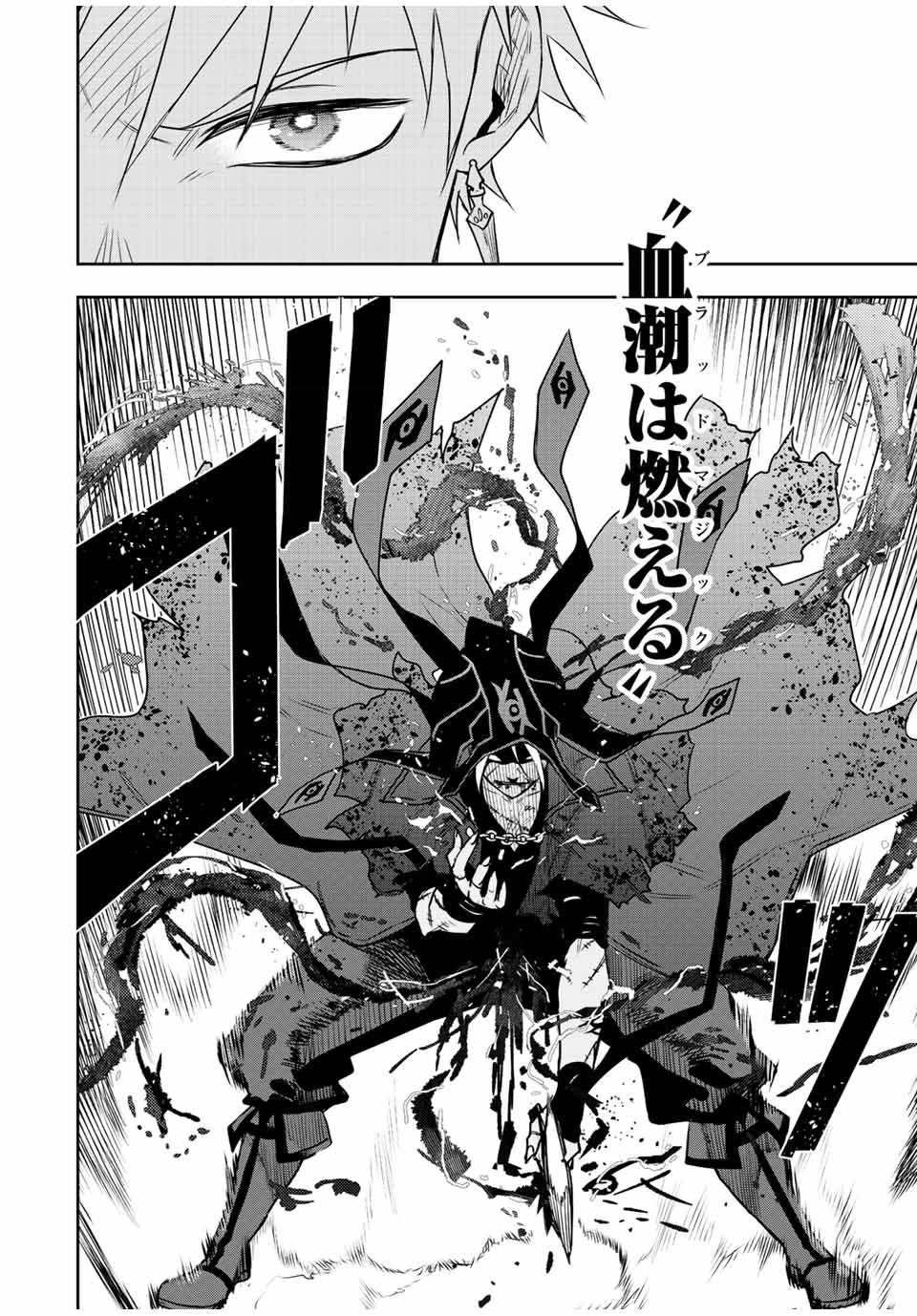 味方が弱すぎて補助魔法に徹していた宮廷魔法師、追放されて最強を目指す Chap 36 - Next Chap 37