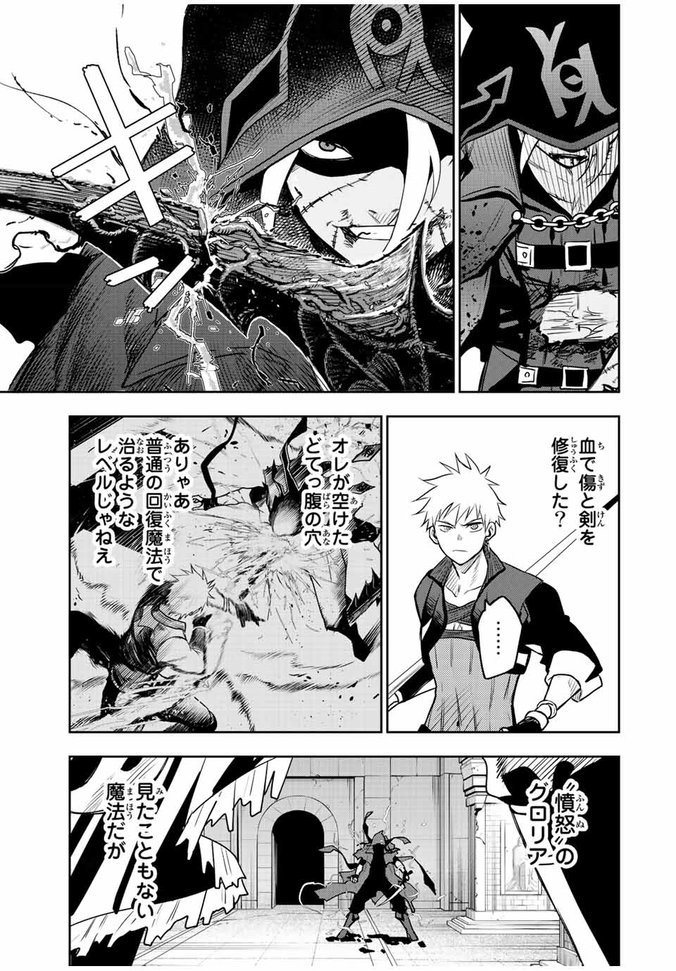 味方が弱すぎて補助魔法に徹していた宮廷魔法師、追放されて最強を目指す Chap 36 - Next Chap 37