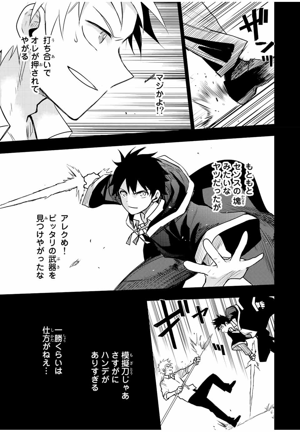 味方が弱すぎて補助魔法に徹していた宮廷魔法師、追放されて最強を目指す Chap 37 - Next Chap 38