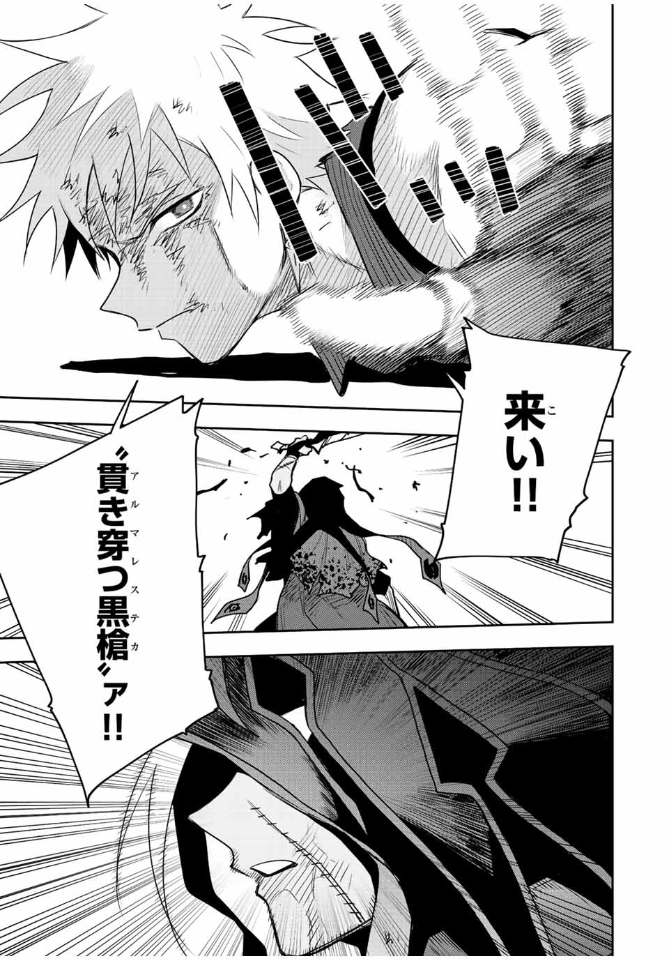 味方が弱すぎて補助魔法に徹していた宮廷魔法師、追放されて最強を目指す Chap 37 - Next Chap 38