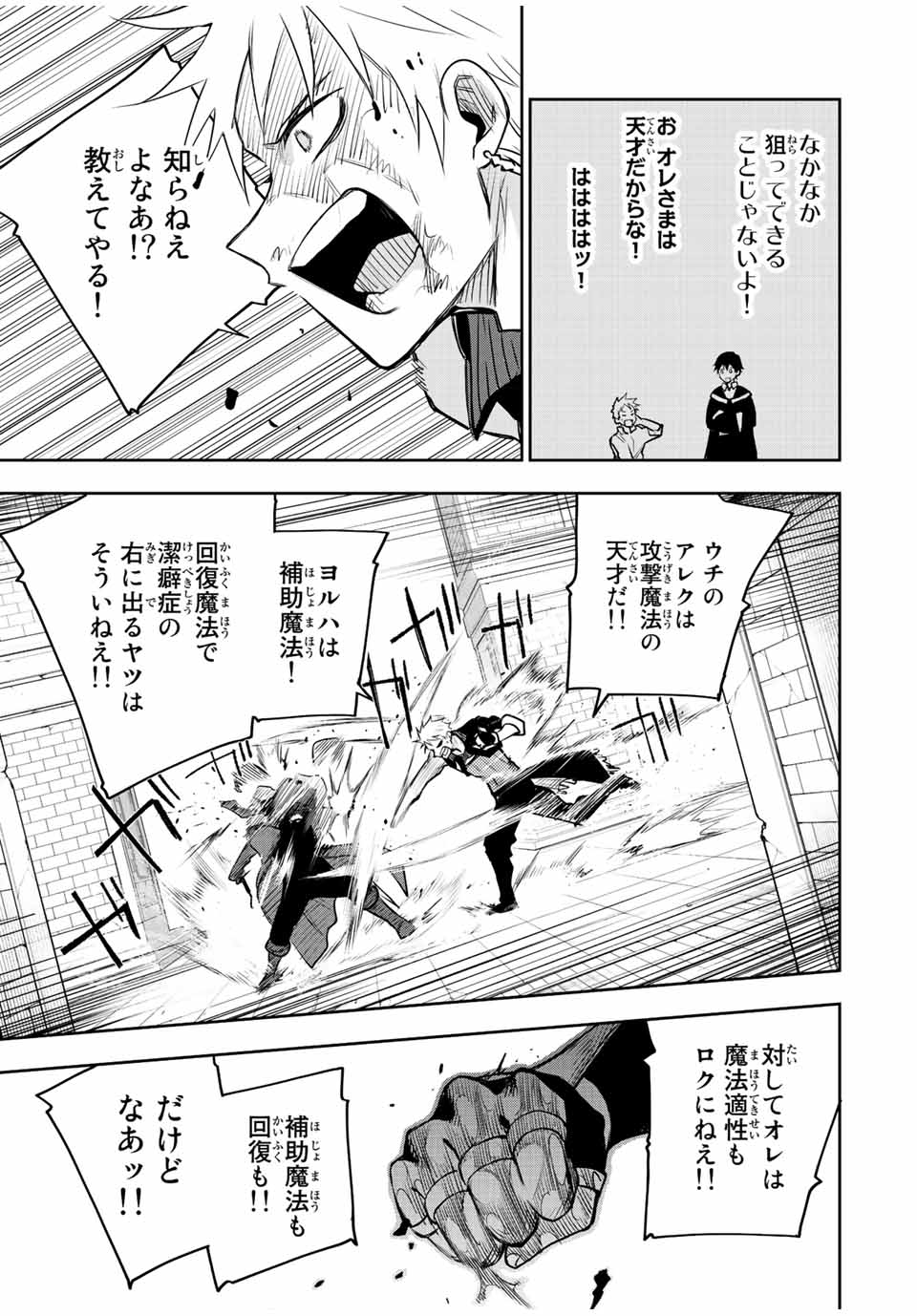 味方が弱すぎて補助魔法に徹していた宮廷魔法師、追放されて最強を目指す Chap 37 - Next Chap 38