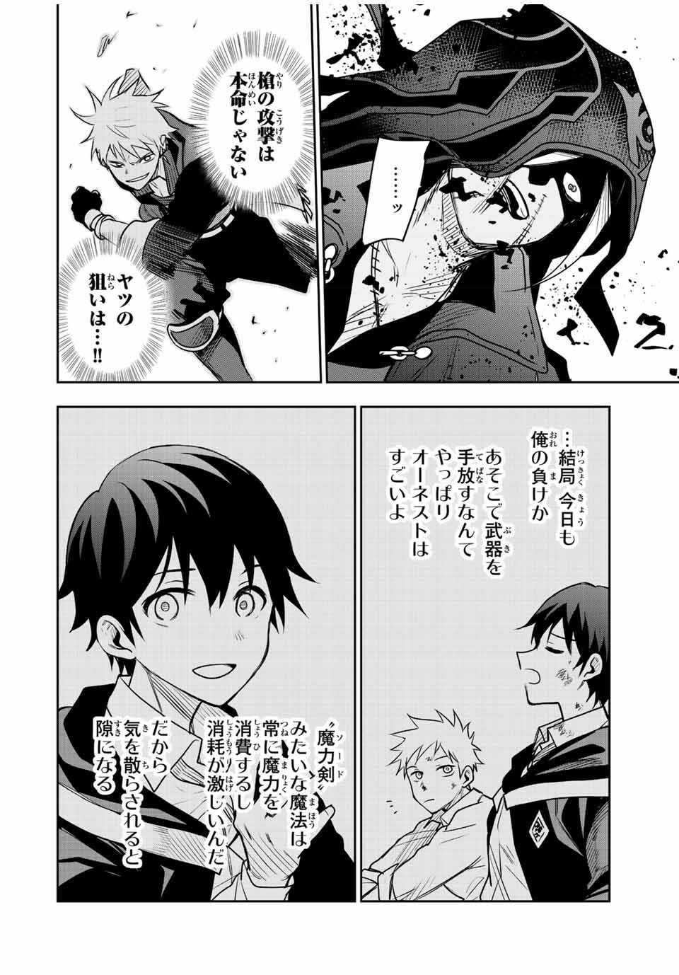 味方が弱すぎて補助魔法に徹していた宮廷魔法師、追放されて最強を目指す Chap 37 - Next Chap 38