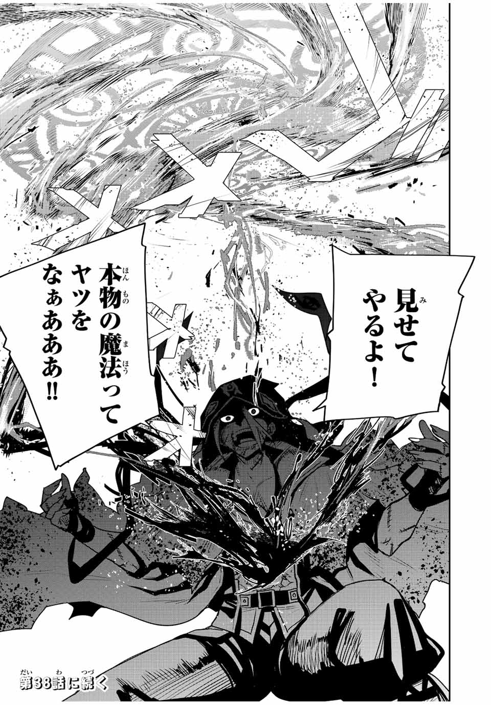 味方が弱すぎて補助魔法に徹していた宮廷魔法師、追放されて最強を目指す Chap 37 - Next Chap 38