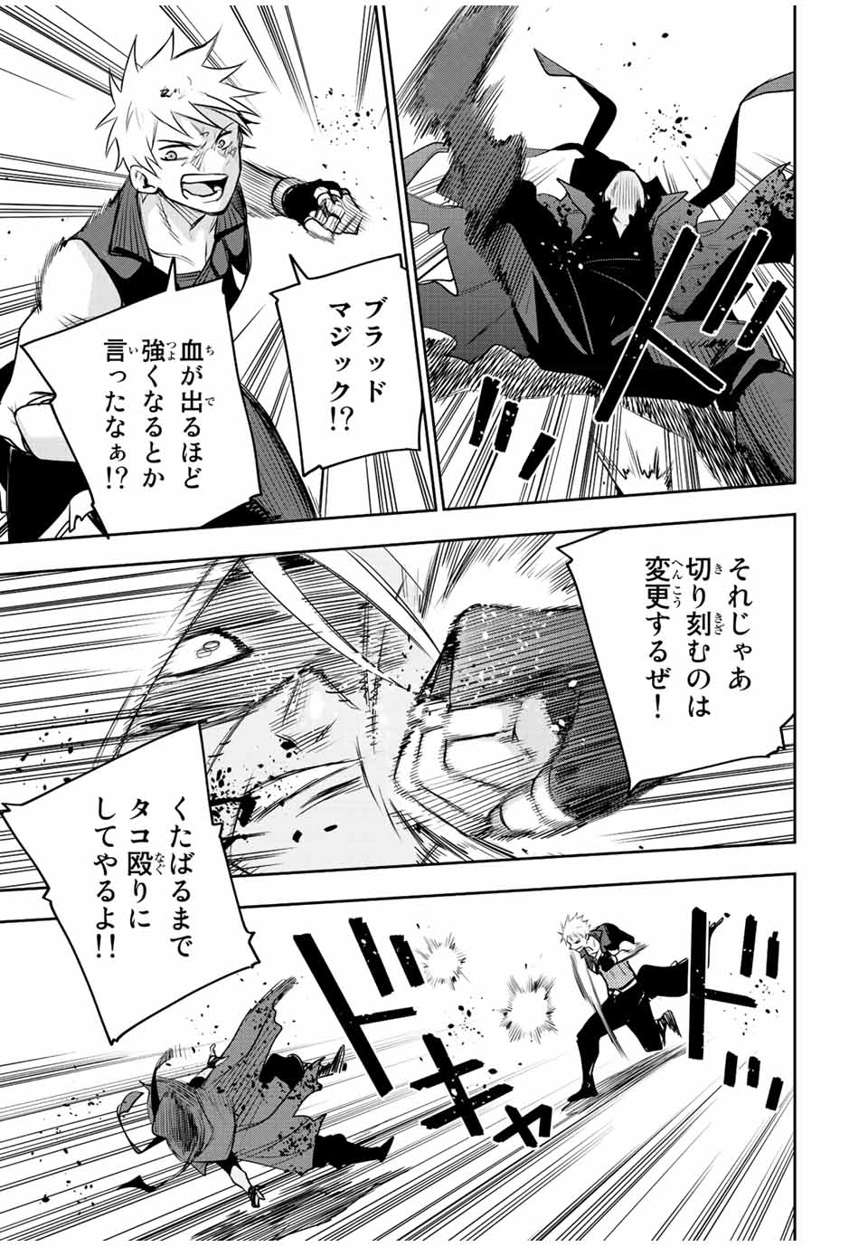 味方が弱すぎて補助魔法に徹していた宮廷魔法師、追放されて最強を目指す Chap 37 - Next Chap 38