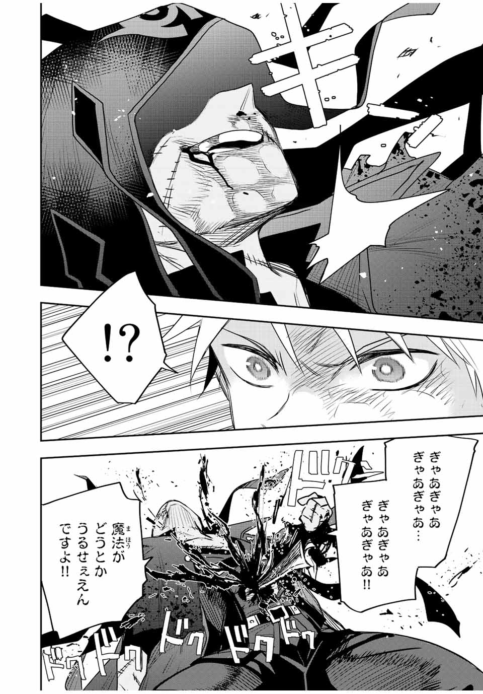 味方が弱すぎて補助魔法に徹していた宮廷魔法師、追放されて最強を目指す Chap 37 - Next Chap 38