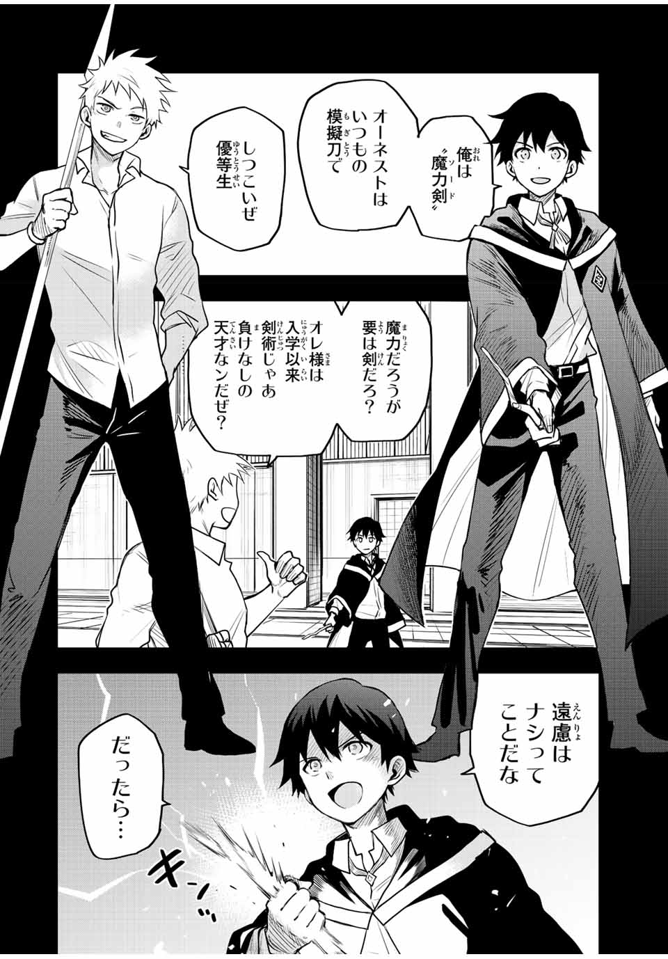 味方が弱すぎて補助魔法に徹していた宮廷魔法師、追放されて最強を目指す Chap 37 - Next Chap 38