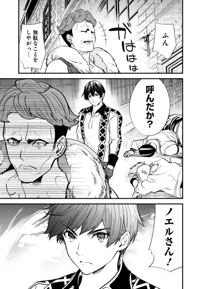 Moto Yuusha wa Shizuka ni Kurashitai Chap 13 - Next Chap 14