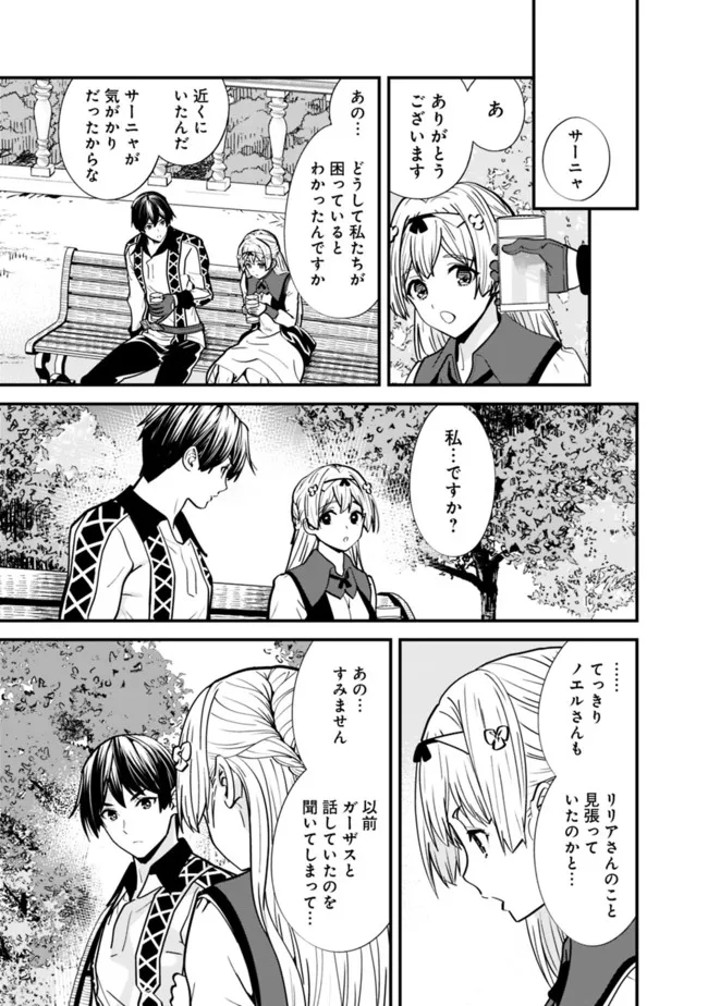 Moto Yuusha wa Shizuka ni Kurashitai Chap 13 - Next Chap 14