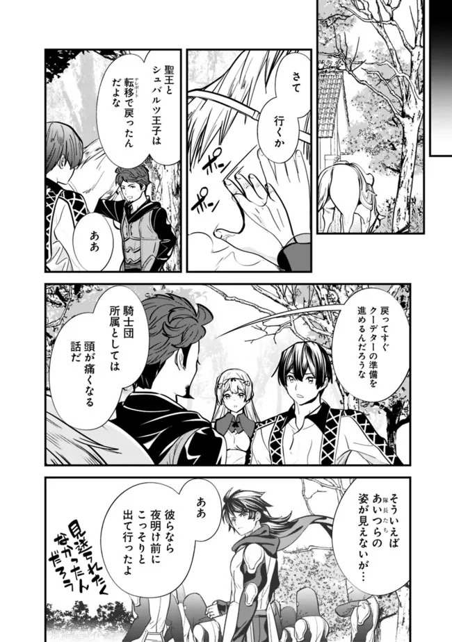 Moto Yuusha wa Shizuka ni Kurashitai Chap 10 - Next Chap 11