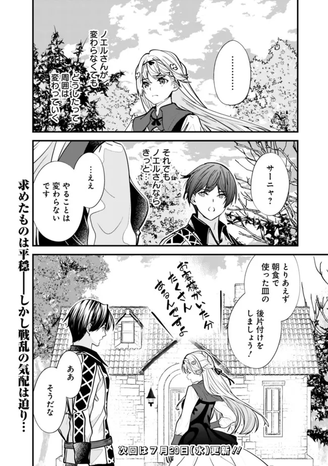 Moto Yuusha wa Shizuka ni Kurashitai Chap 10 - Next Chap 11