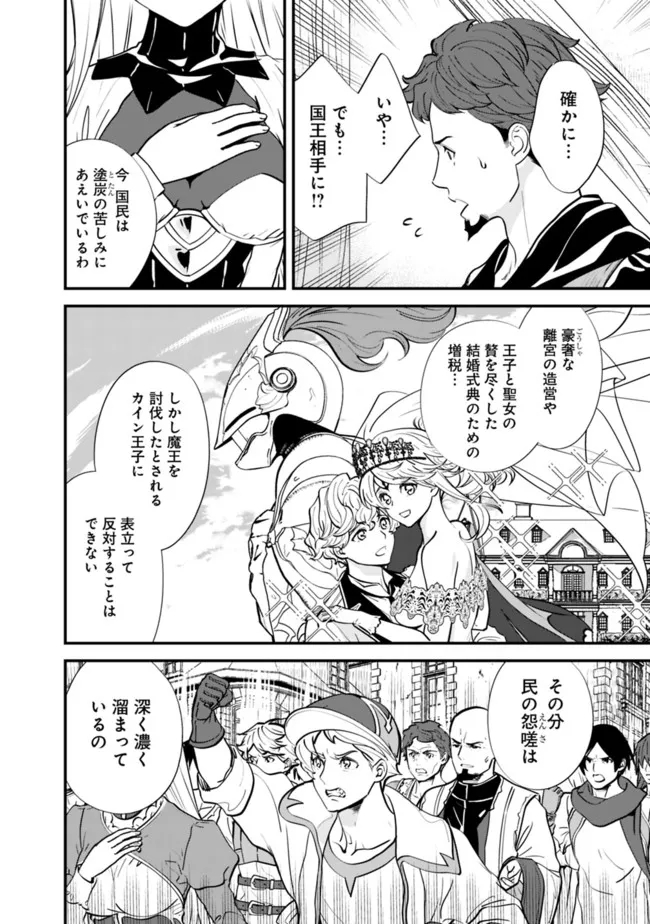 Moto Yuusha wa Shizuka ni Kurashitai Chap 10 - Next Chap 11