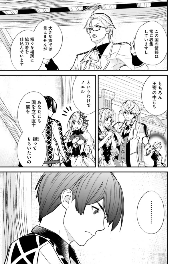 Moto Yuusha wa Shizuka ni Kurashitai Chap 10 - Next Chap 11