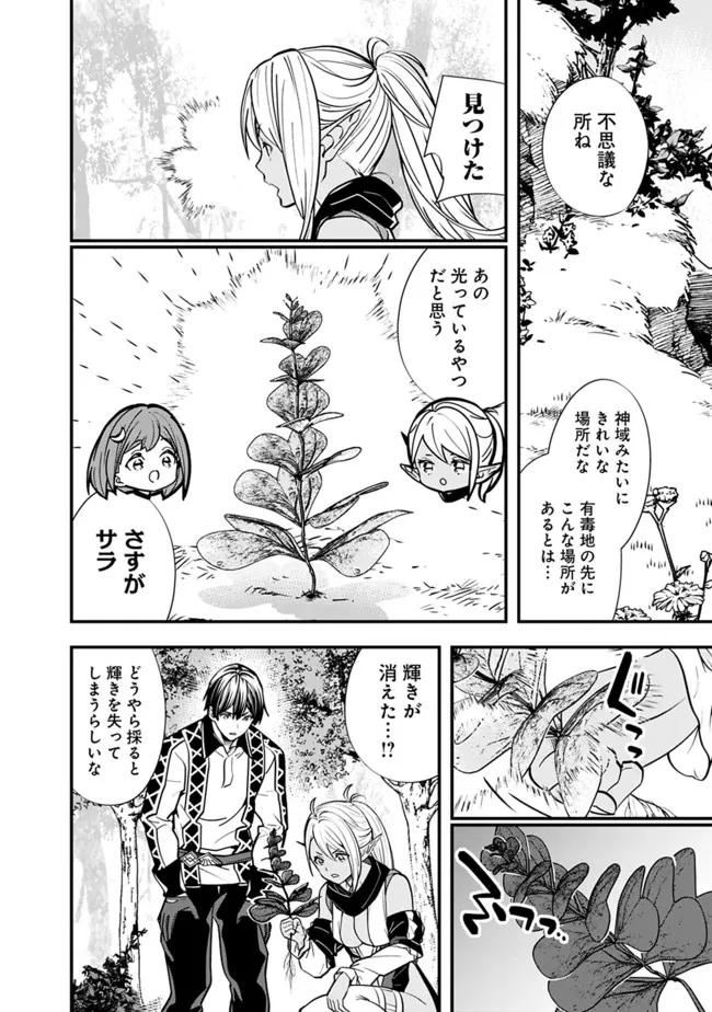 Moto Yuusha wa Shizuka ni Kurashitai Chap 11 - Next Chap 12