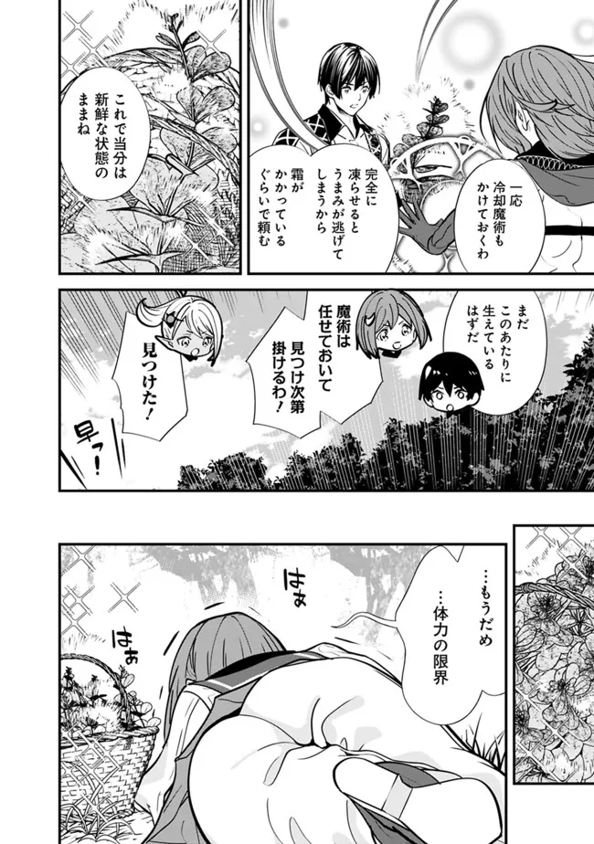 Moto Yuusha wa Shizuka ni Kurashitai Chap 11 - Next Chap 12
