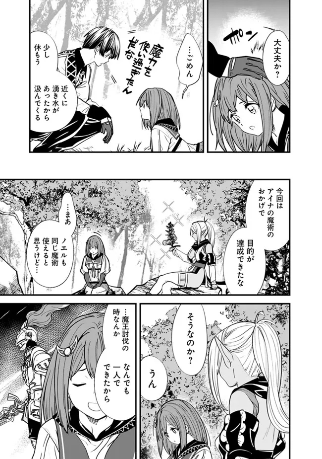 Moto Yuusha wa Shizuka ni Kurashitai Chap 11 - Next Chap 12