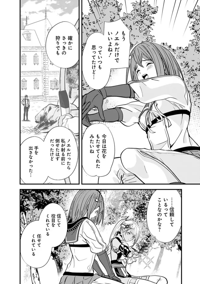 Moto Yuusha wa Shizuka ni Kurashitai Chap 11 - Next Chap 12
