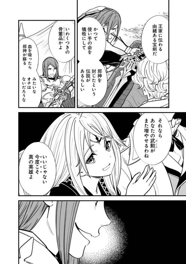 Moto Yuusha wa Shizuka ni Kurashitai Chap 14 - Next Chap 15