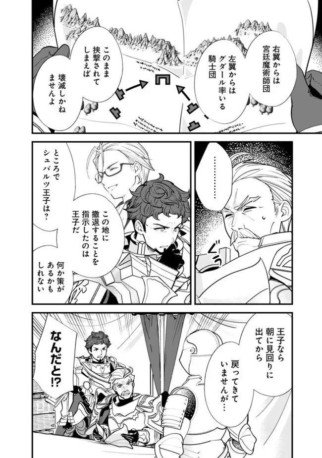Moto Yuusha wa Shizuka ni Kurashitai Chap 14 - Next Chap 15