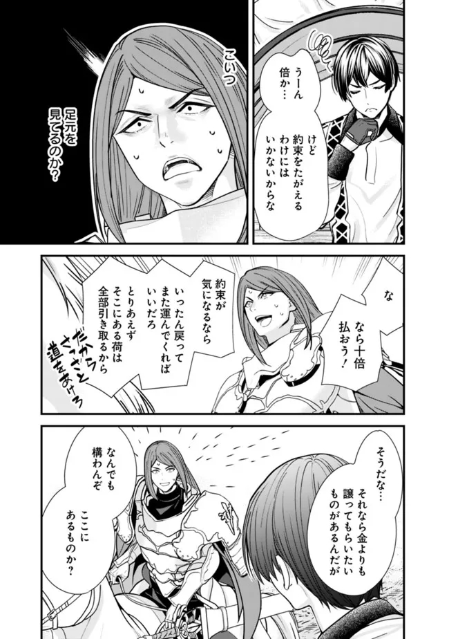 Moto Yuusha wa Shizuka ni Kurashitai Chap 14 - Next Chap 15