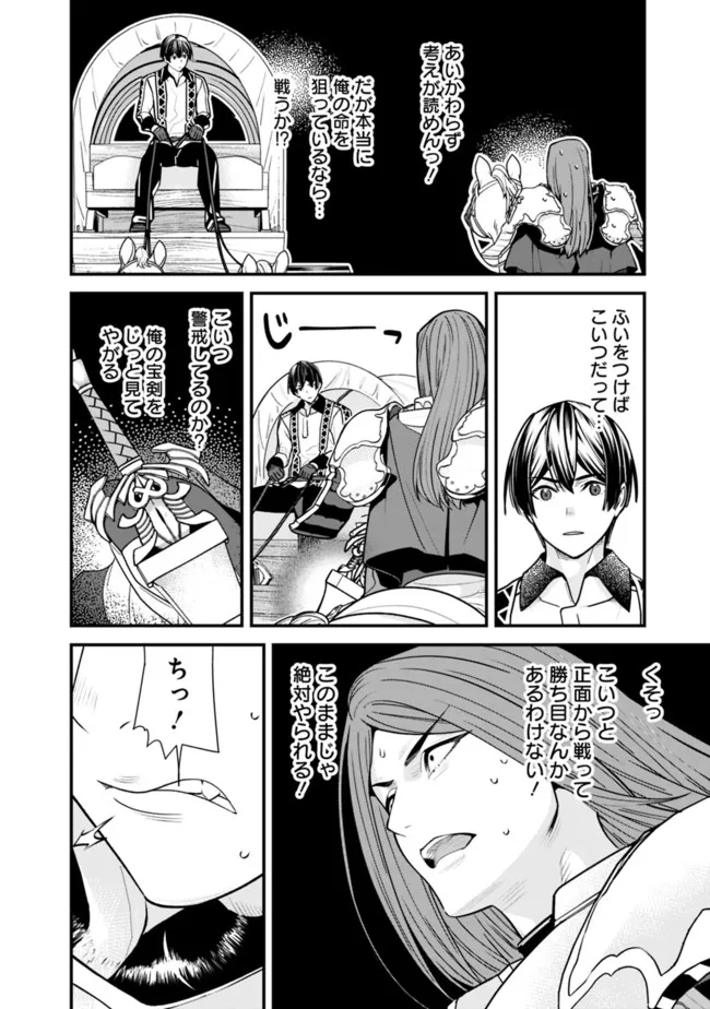 Moto Yuusha wa Shizuka ni Kurashitai Chap 14 - Next Chap 15