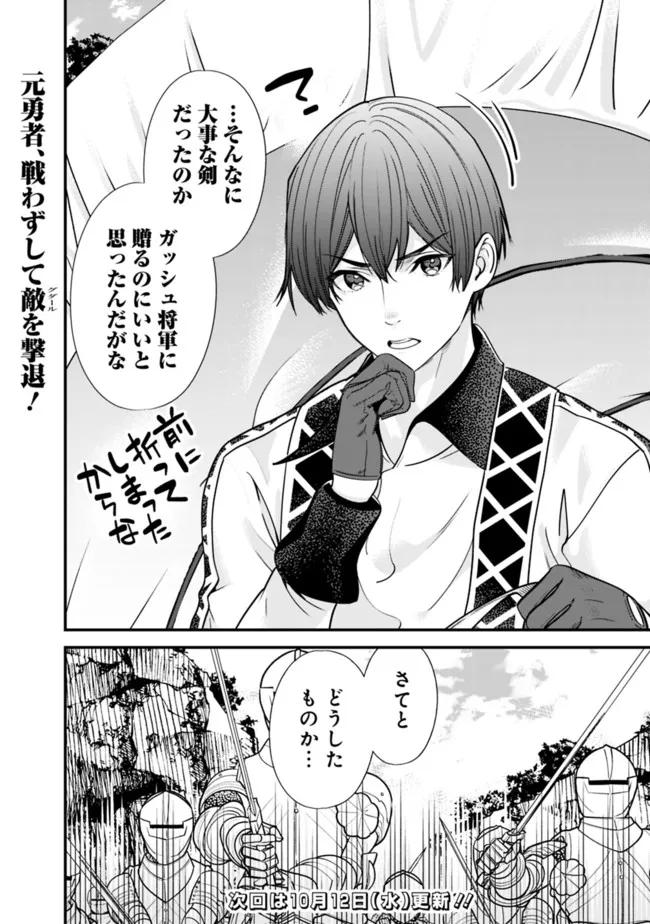 Moto Yuusha wa Shizuka ni Kurashitai Chap 14 - Next Chap 15