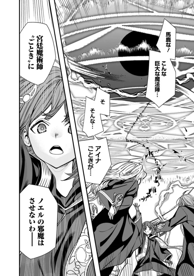 Moto Yuusha wa Shizuka ni Kurashitai Chap 15 - Next Chap 16