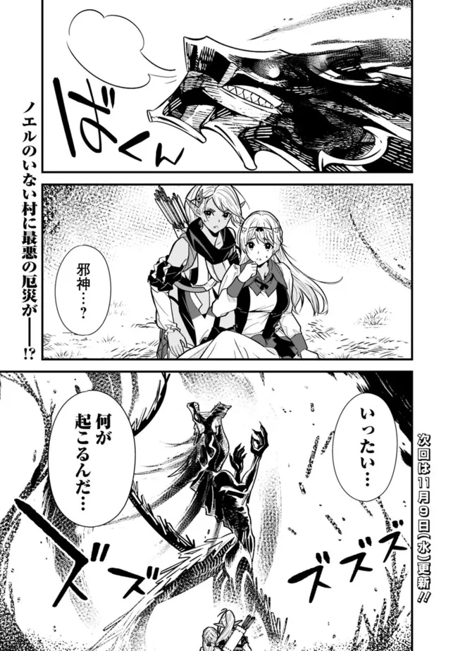 Moto Yuusha wa Shizuka ni Kurashitai Chap 16 - Next Chap 17