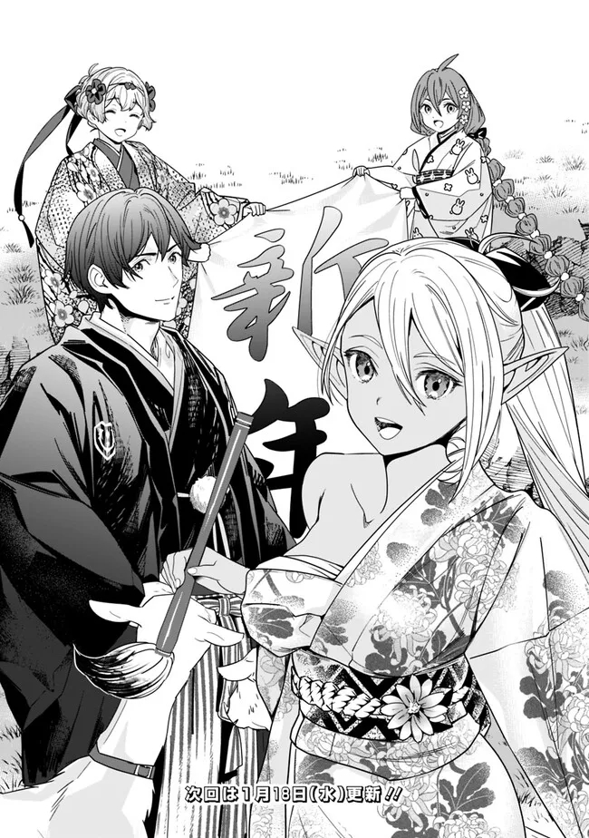 Moto Yuusha wa Shizuka ni Kurashitai Chap 18.6 - Next Chap 19.6