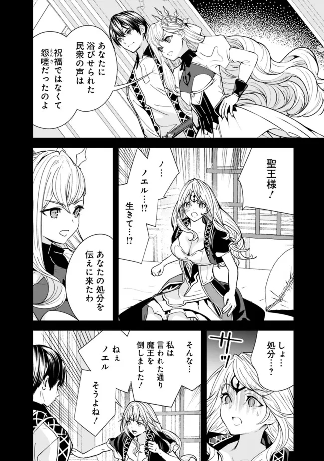 Moto Yuusha wa Shizuka ni Kurashitai Chap 18 - Next Chap 19