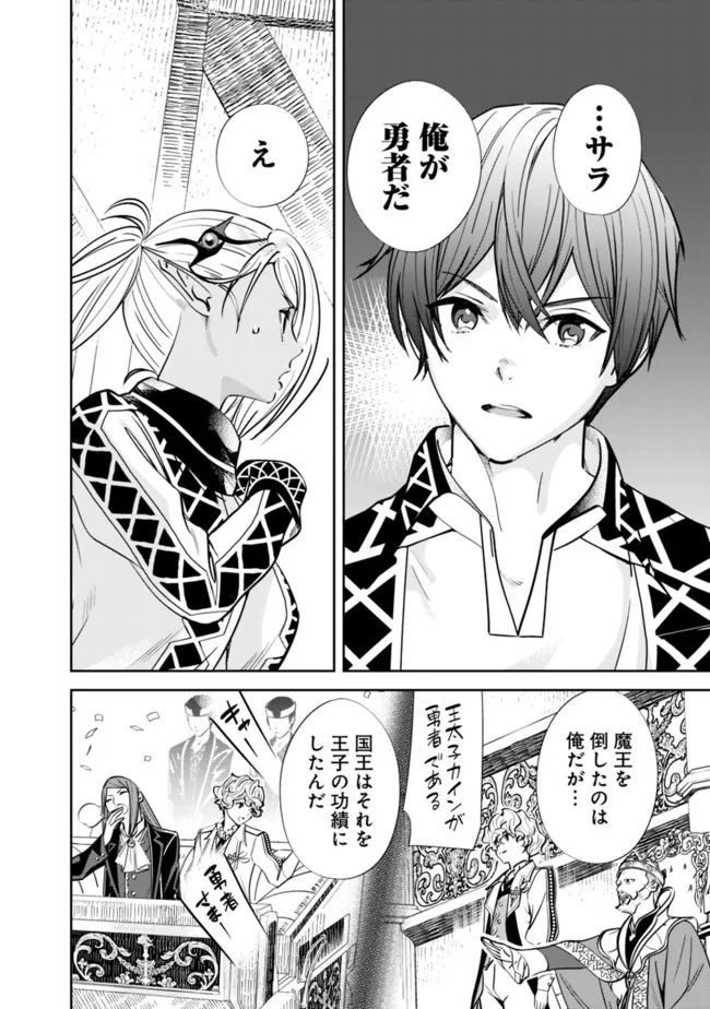 Moto Yuusha wa Shizuka ni Kurashitai Chap 2 - Next Chap 3