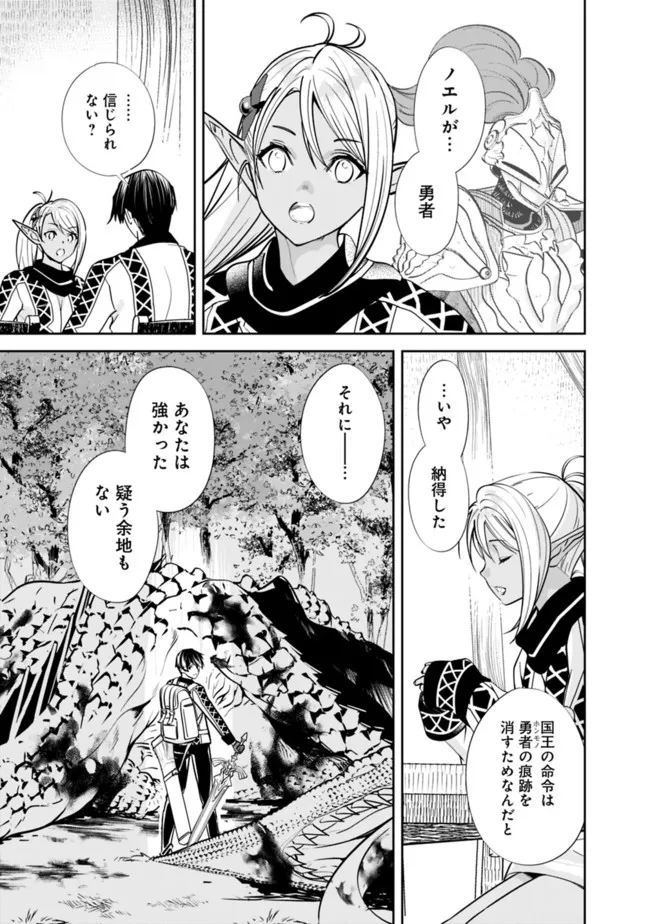 Moto Yuusha wa Shizuka ni Kurashitai Chap 2 - Next Chap 3