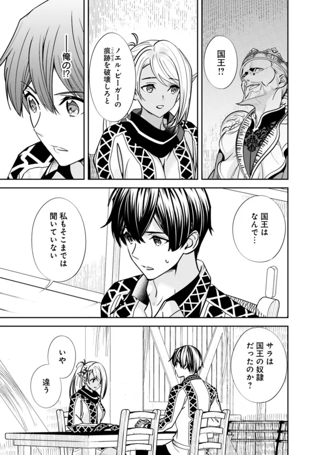 Moto Yuusha wa Shizuka ni Kurashitai Chap 2 - Next Chap 3