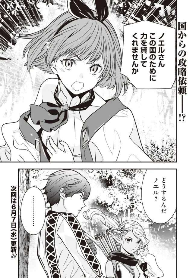 Moto Yuusha wa Shizuka ni Kurashitai Chap 23 - Next Chap 24