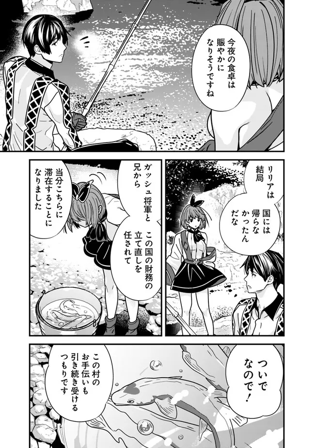 Moto Yuusha wa Shizuka ni Kurashitai Chap 21 - Next Chap 22
