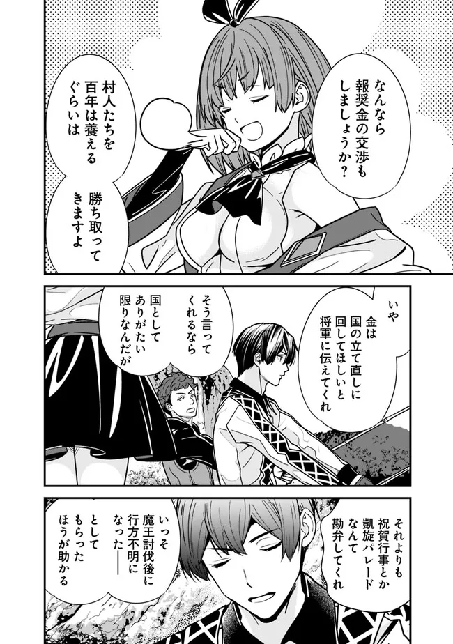 Moto Yuusha wa Shizuka ni Kurashitai Chap 21 - Next Chap 22