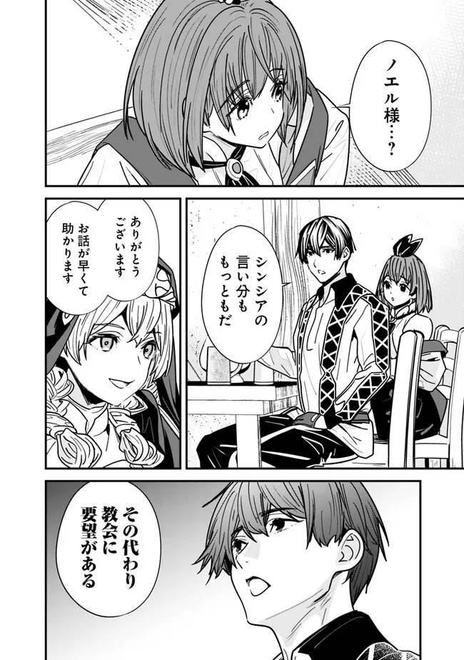 Moto Yuusha wa Shizuka ni Kurashitai Chap 26 - Next Chap 27