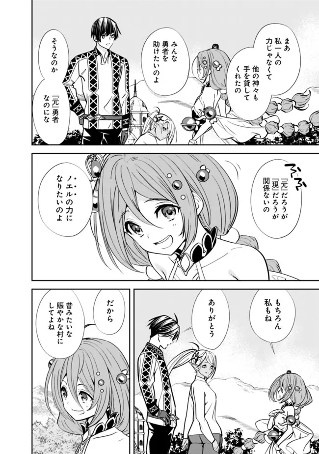 Moto Yuusha wa Shizuka ni Kurashitai Chap 3 - Next Chap 4