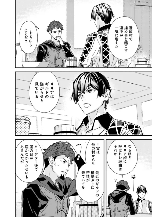 Moto Yuusha wa Shizuka ni Kurashitai Chap 33.1 - Next Chap 34.1