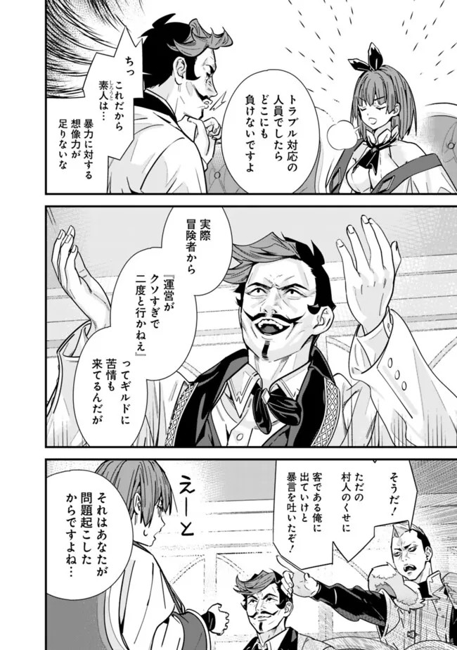 Moto Yuusha wa Shizuka ni Kurashitai Chap 33.1 - Next Chap 34.1