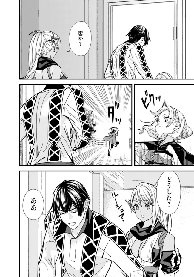 Moto Yuusha wa Shizuka ni Kurashitai Chap 32 - Next Chap 33