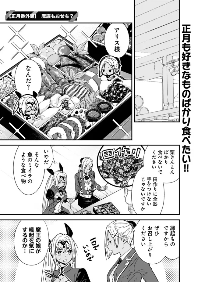 Moto Yuusha wa Shizuka ni Kurashitai Chap 34.5 - Next Chap 35.5