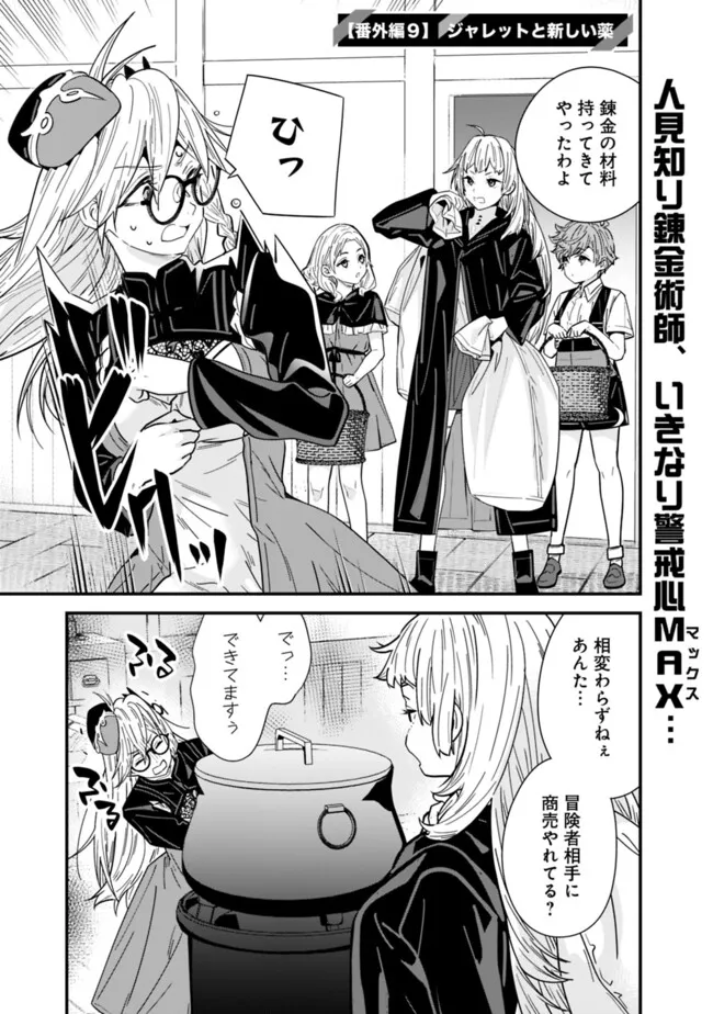 Moto Yuusha wa Shizuka ni Kurashitai Chap 34.7 - Next Chap 35.7
