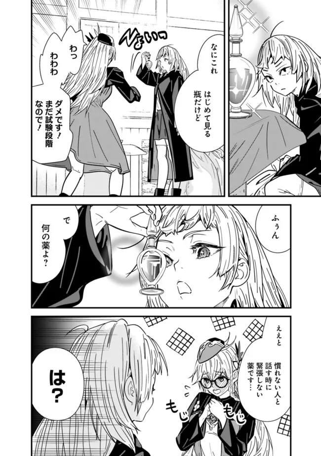 Moto Yuusha wa Shizuka ni Kurashitai Chap 34.7 - Next Chap 35.7