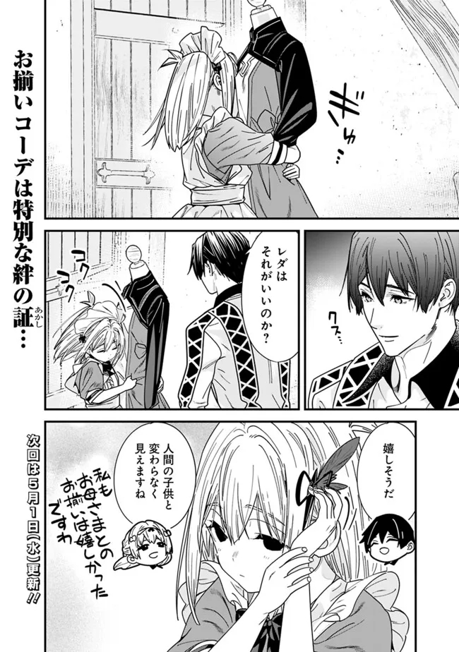 Moto Yuusha wa Shizuka ni Kurashitai Chap 37.5 - Next Chap 38.5