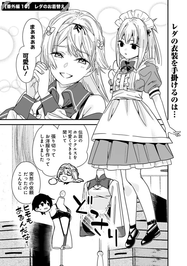 Moto Yuusha wa Shizuka ni Kurashitai Chap 37.5 - Next Chap 38.5
