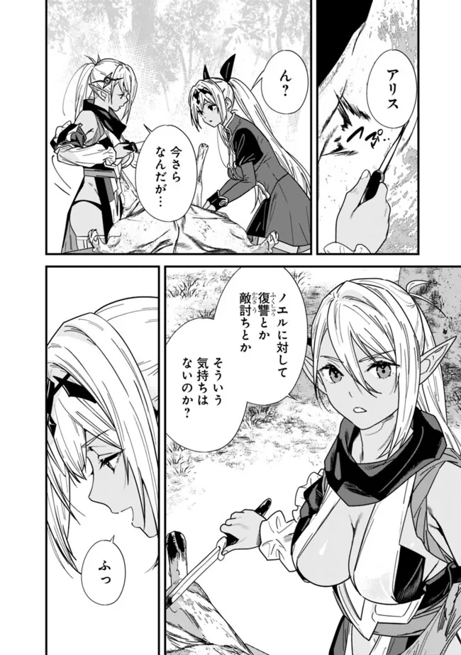 Moto Yuusha wa Shizuka ni Kurashitai Chap 38.1 - Next Chap 39.1